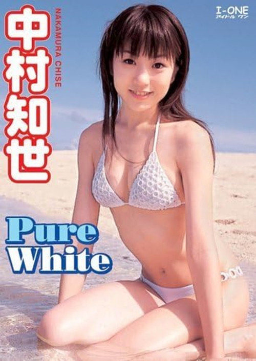 中村知世 「Pure White」 (2006) poster