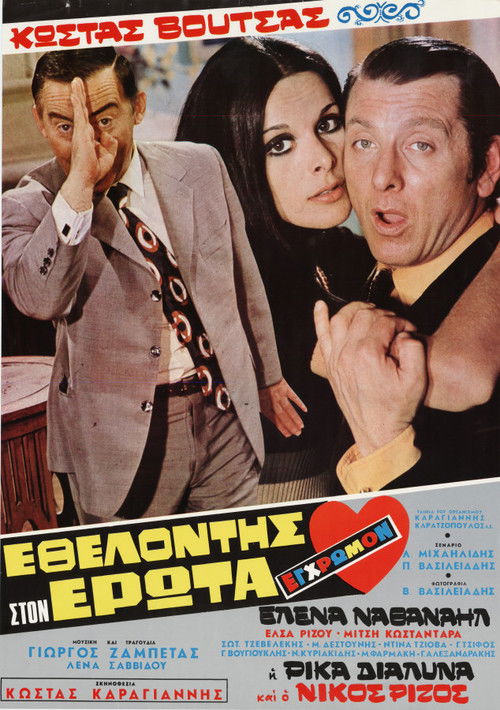 Volunteer in Eros (1971) poster