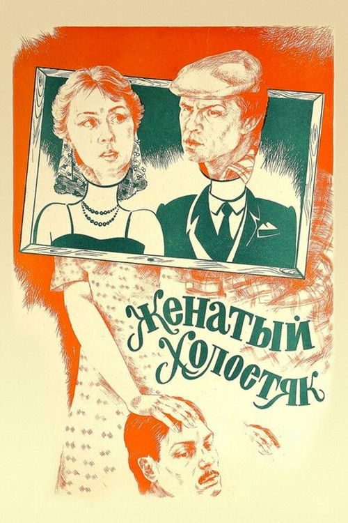 Married Bachelor (1982) poster