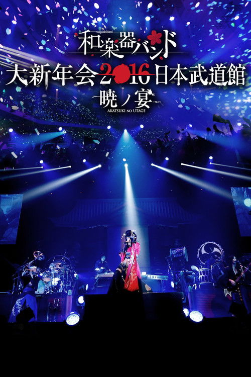 Wagakki Band Dai Shinnenkai 2016 Nippon Budokan - Akatsuki no Utage - (2016) poster