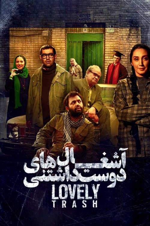 Lovely Trash (2019) poster