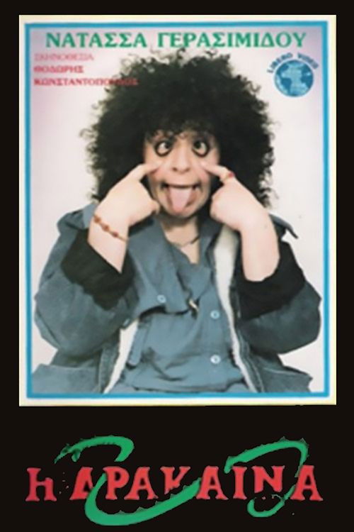 Η Δράκαινα (1987) poster