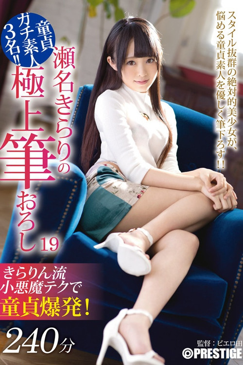 XXX's Amazing First Time With A Woman - Ultimate Cherry Boy Defloration... Kirari Sena (2018) poster