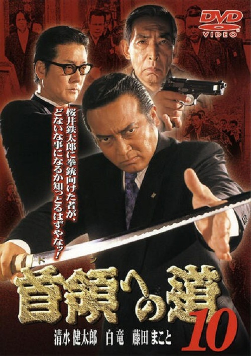 Road to the Don 10 (2000) poster