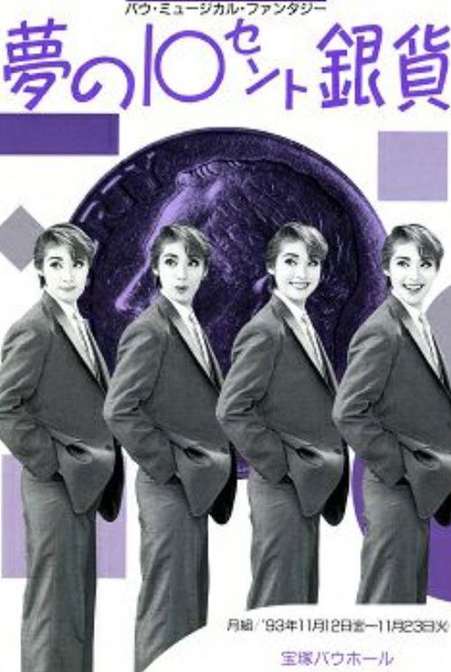 The 10 Cent Silver Coin of Dreams (1993) poster