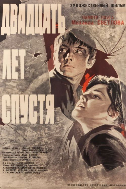 Двадцать лет спустя (1966) poster
