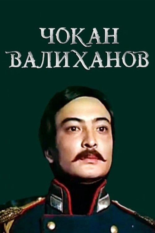 Shokan Valikhanov (1985) poster