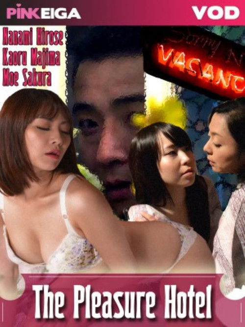 エロ番頭 覗いてイヤン！ (2015) poster