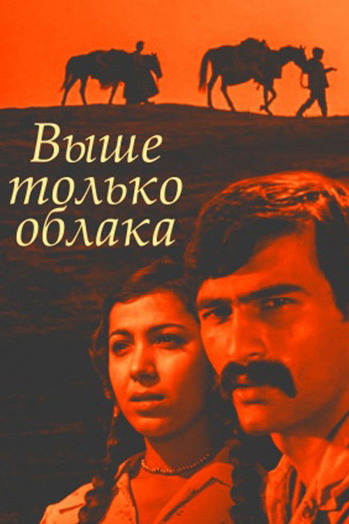 Çətirimiz Buludlardır (1976) poster