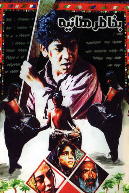 به خاطر هانیه (1994) poster