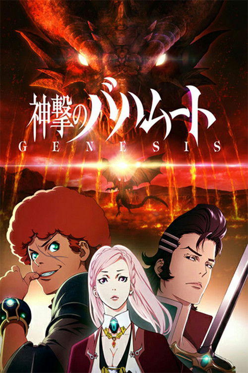 Shingeki no Bahamut: Genesis Recap (2014) poster