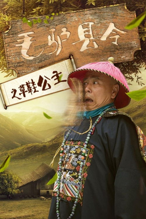 Donkey Magistrate of the Sandal Princess (2016) poster