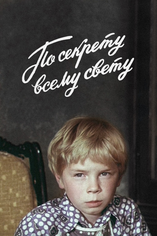 Secret, for All the World Only (1977) poster