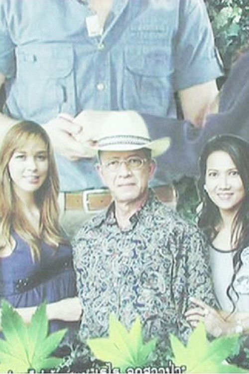 Home Video (Made in Thai Town) (2010) poster