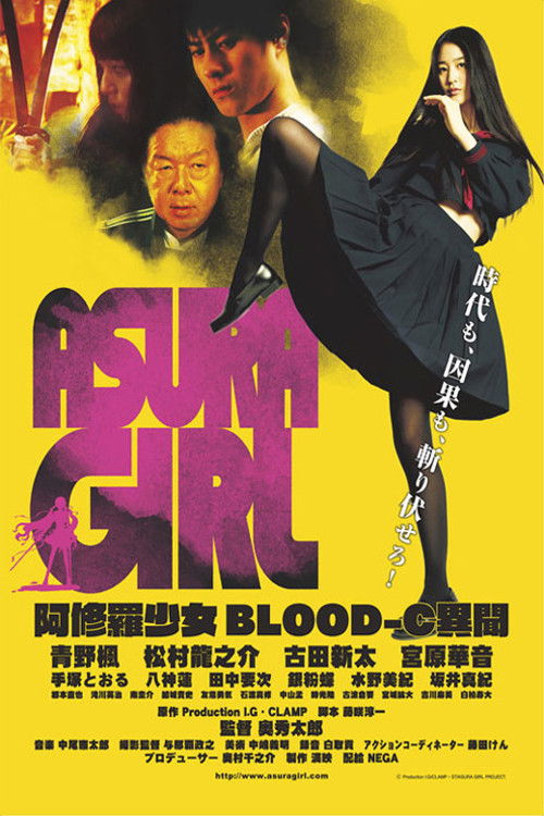 阿修羅少女～BLOOD-C 異聞～ (2017) poster