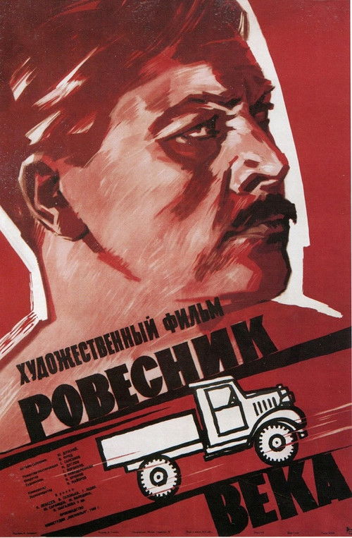 Ровесник века (1960) poster