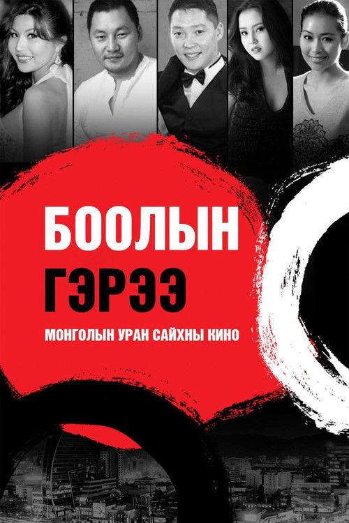 Slave Contract (2008) poster