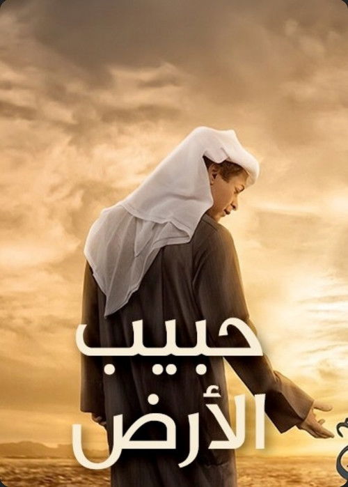 Beloved of Earth (2015) poster