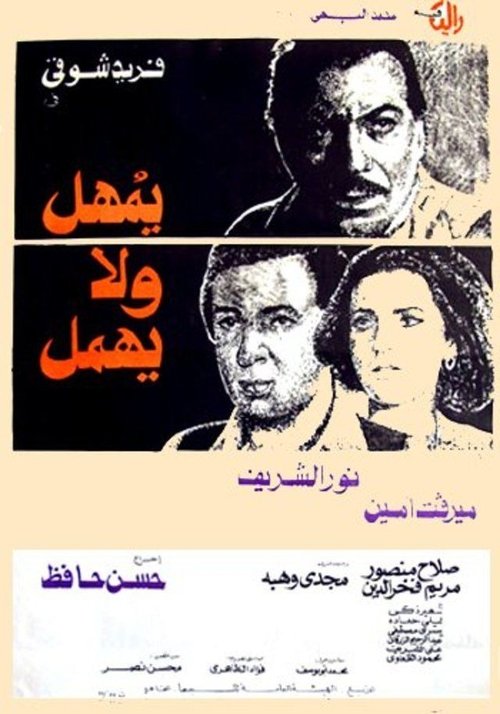 Yumhil wala Yuhmal (1979) poster