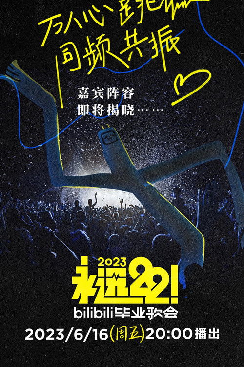 2023 bilibili夏日毕业歌会 (2023) poster