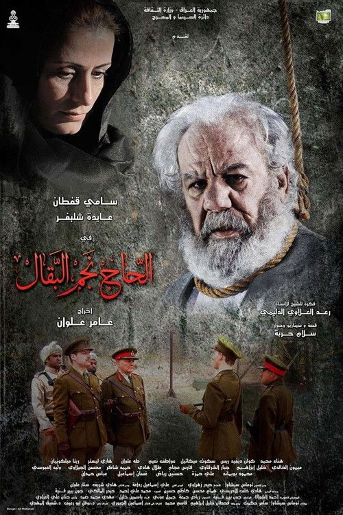 Al Haj Nejim (2015) poster