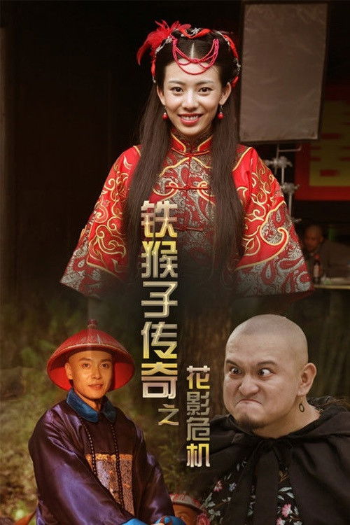 Doctor Monkey: Lady Killer (2015) poster