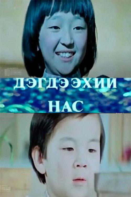 Chick age (1977) poster