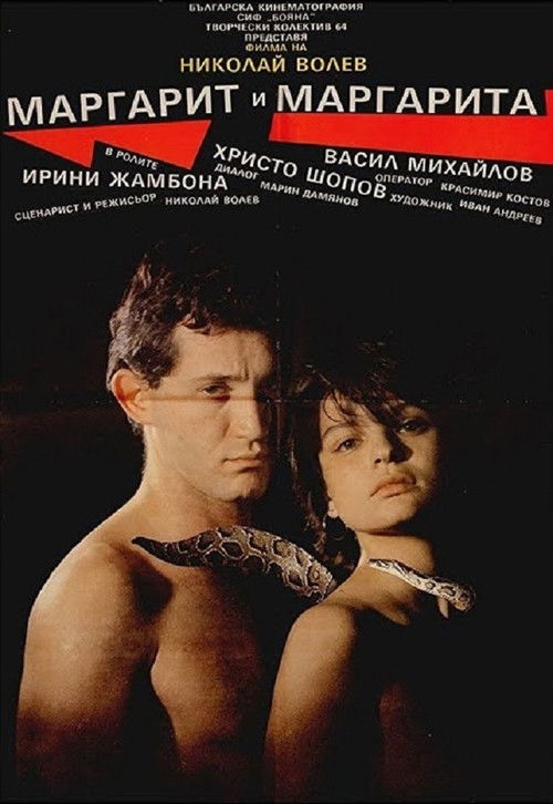 Margarit and Margarita (1989) poster