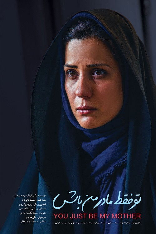 You Just Be My Mother (2016) poster