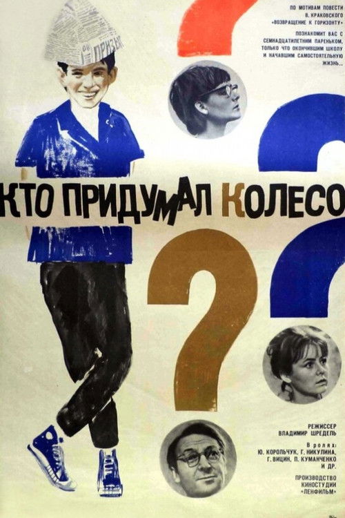 Кто придумал колесо? (1966) poster