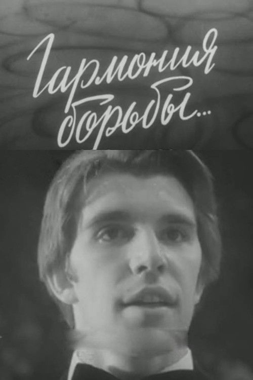 Harmony of Fight... (1979) poster