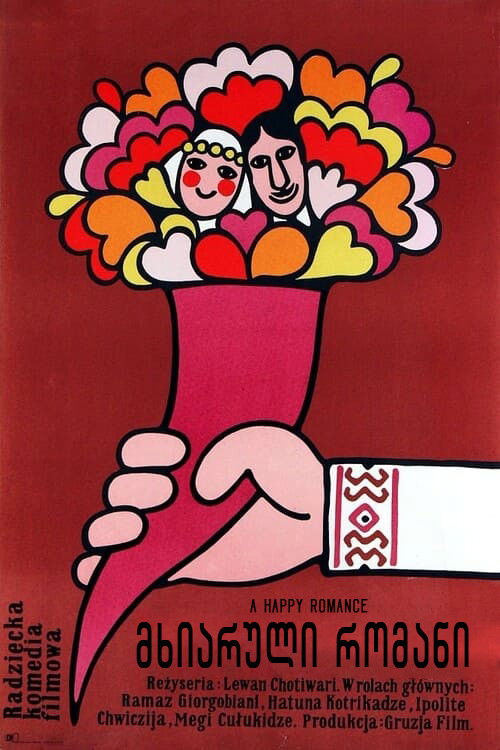 მხიარული რომანი (1972) poster