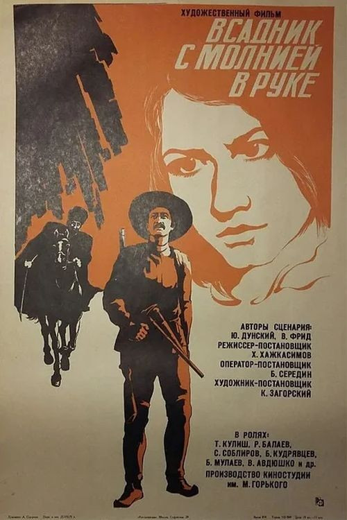 Всадник с молнией в руке (1975) poster