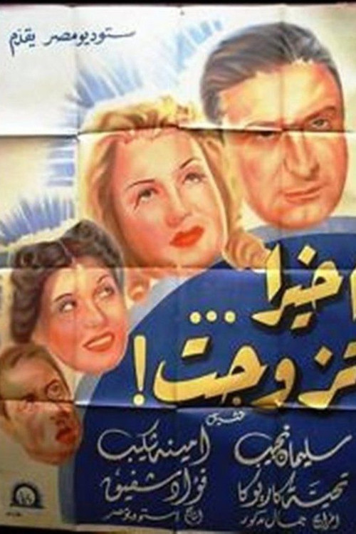 Finally I got married (1942) poster