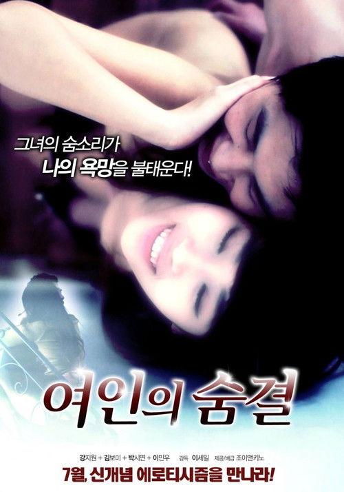 여인의 숨결 (2012) poster