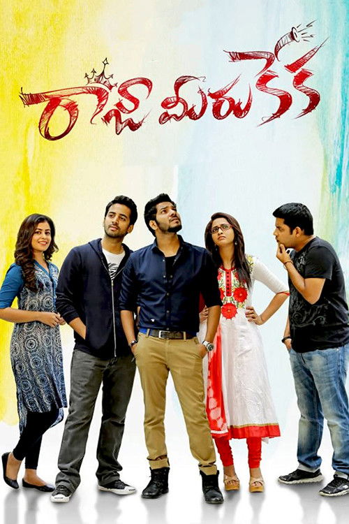 రాజా మీరు కేక (2017) poster