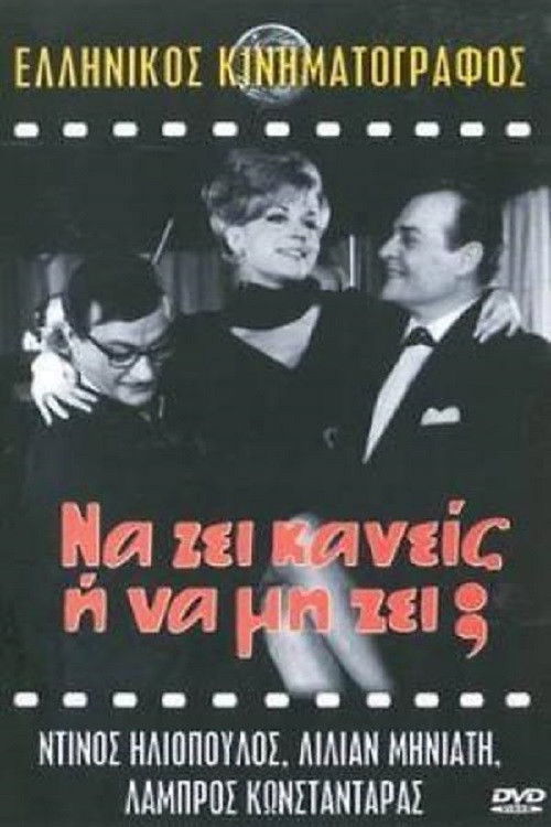 To Be or Not To Be (1966) poster