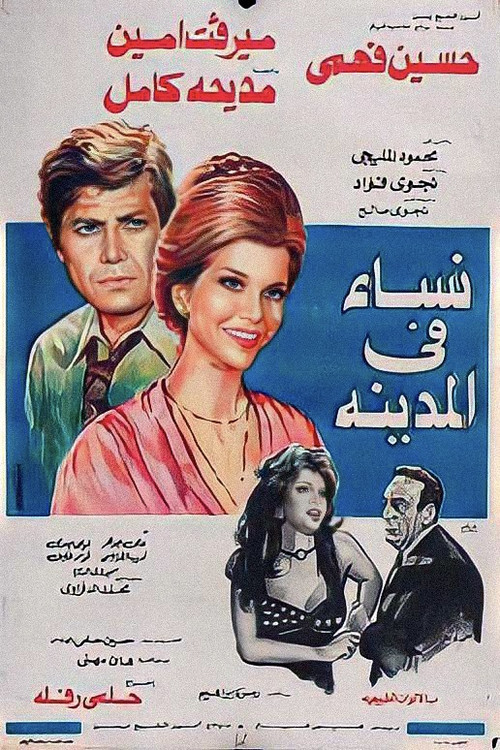 Women in the City (1977) poster