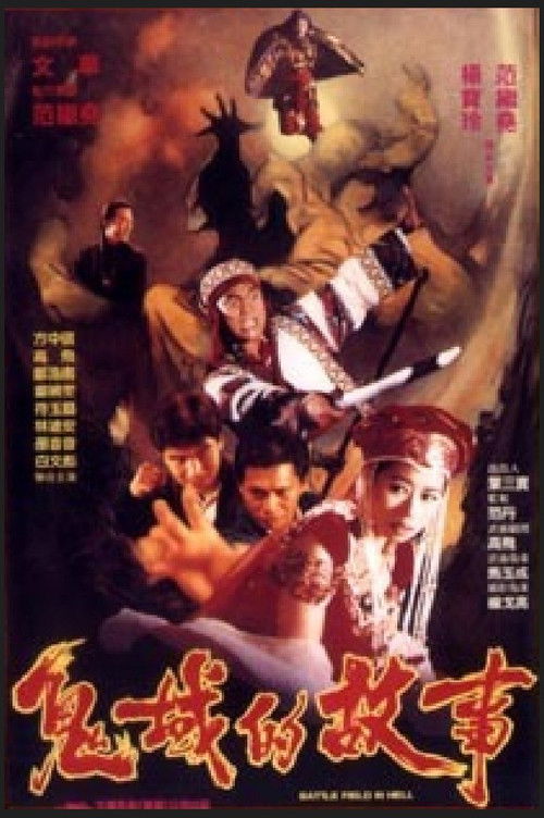 Battle in Hell (1992) poster