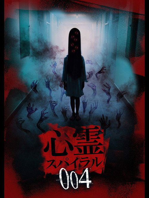 Spirit Spiral 004 (2019) poster