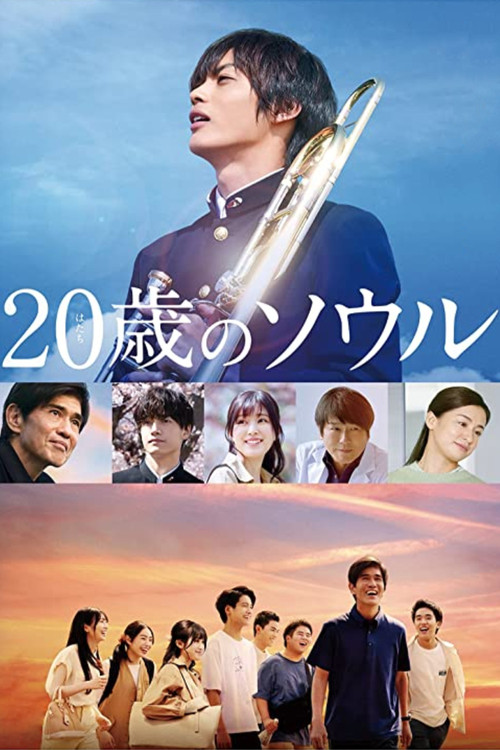 20歳のソウル (2022) poster