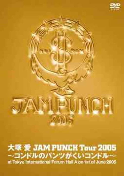 JAM PUNCH Tour 2005 ~Kondoru no Pantsu ga Kui Kondoro~ (2005) poster