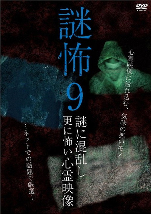 Mystery Horror 9: Ghost Videos Even Scarier in the Confusing Mystery (2018) poster