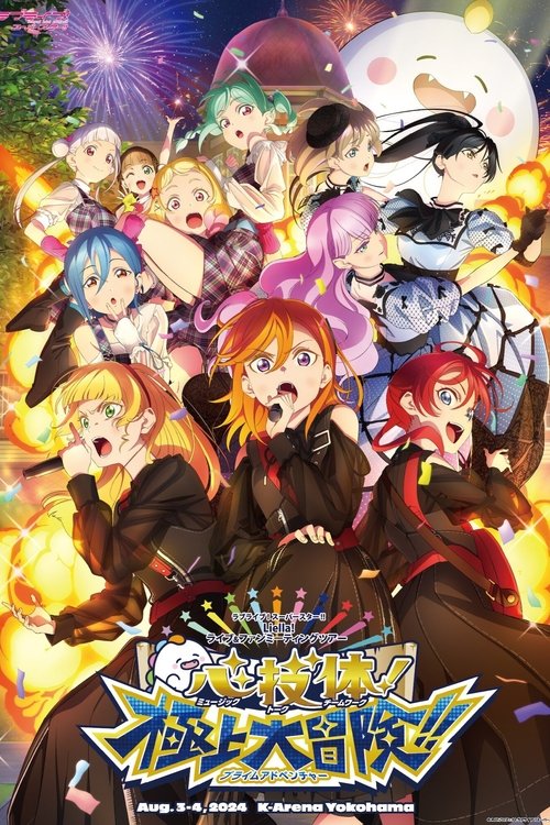 Love Live! Superstar!! Liella! Unit Live & Fan Meeting Tour: Music-Talk-Teamwork! Prime Adventure!! (2024) poster