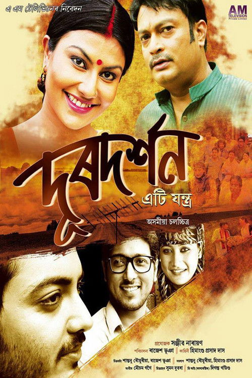 Doordarshan Eti Jantra (2016) poster
