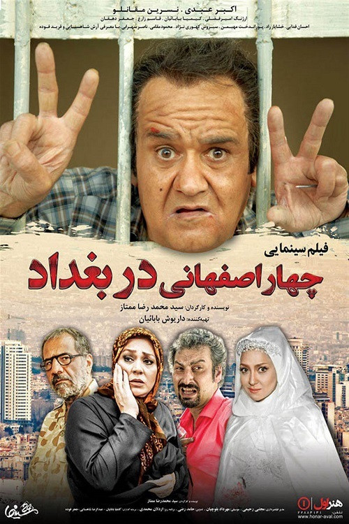 Four Isfahani in Baghdad (2016) poster