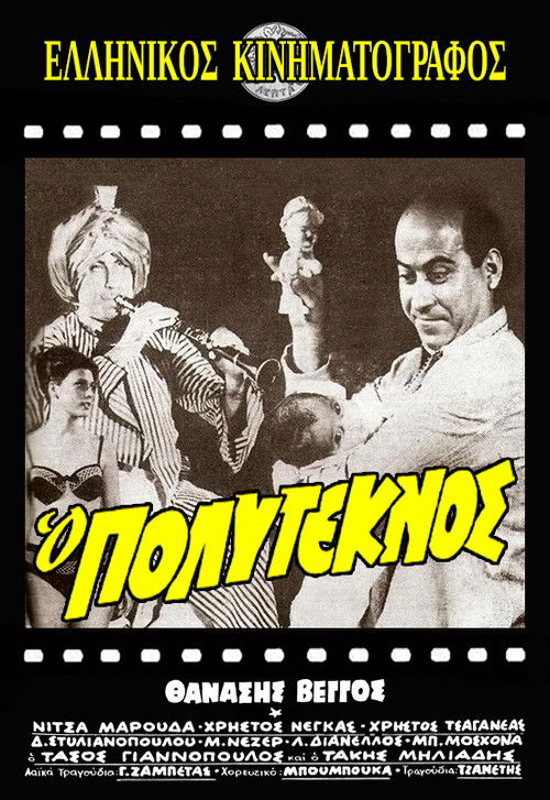 With Many Children (1964) poster