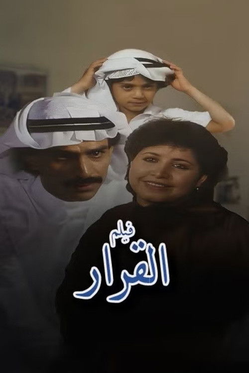 The Decision (1982) poster