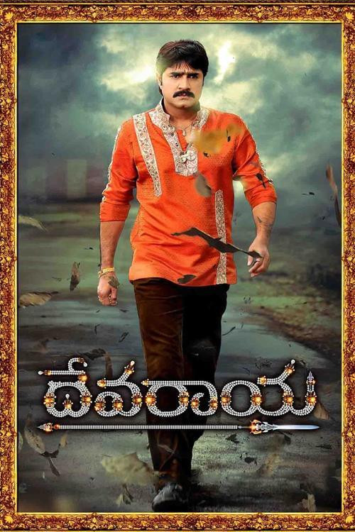 Devaraya (2012) poster