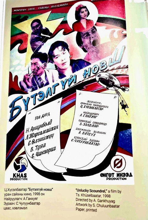 Unlucky Scoundrel (1998) poster